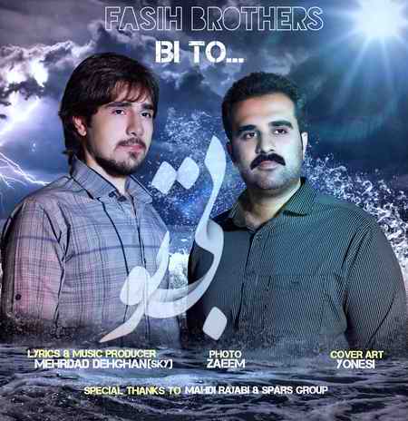 برادران فصیح بی تو 